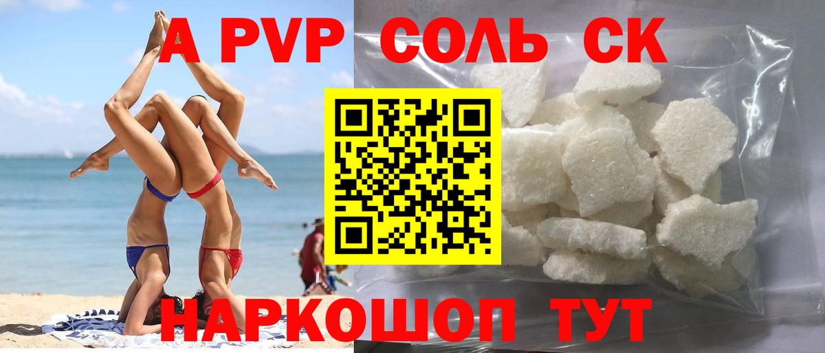 A-PVP кристаллы  A PVP кристаллы  Всеволожск  Вход с VPN 