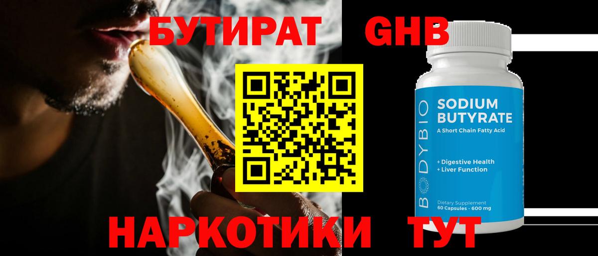Всеволожск  БУТИРАТ бутандиол  Вход с VPN 