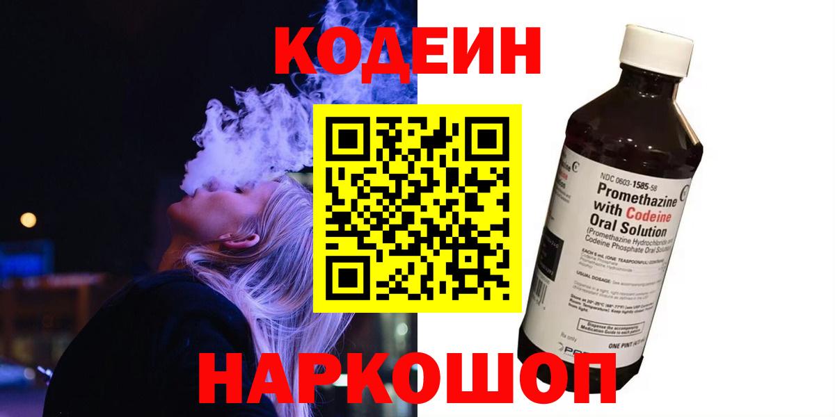 цены   Кодеин Purple Drank  Вход с VPN  Всеволожск 