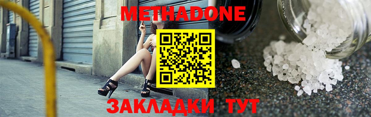 МЕТАДОН methadone  МЕТАДОН кристалл  Всеволожск  Вход с VPN 